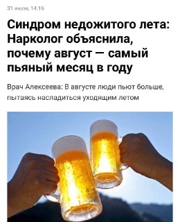 Август — самый пьющий месяц в году: почему россияне увеличивают потребление алкоголя